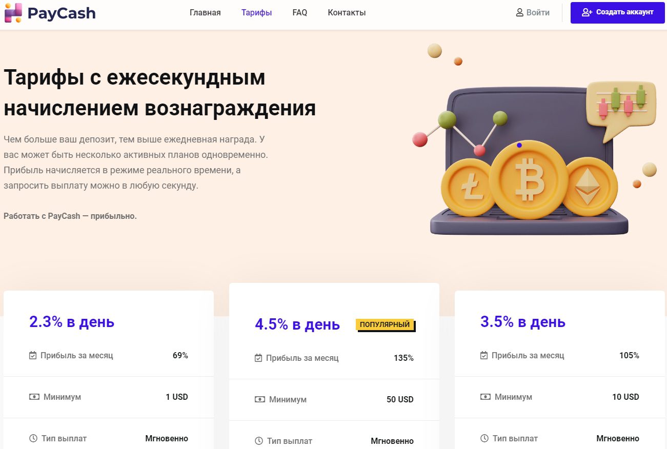 Тарифы с ежесекундым вознаградением Pay Cash