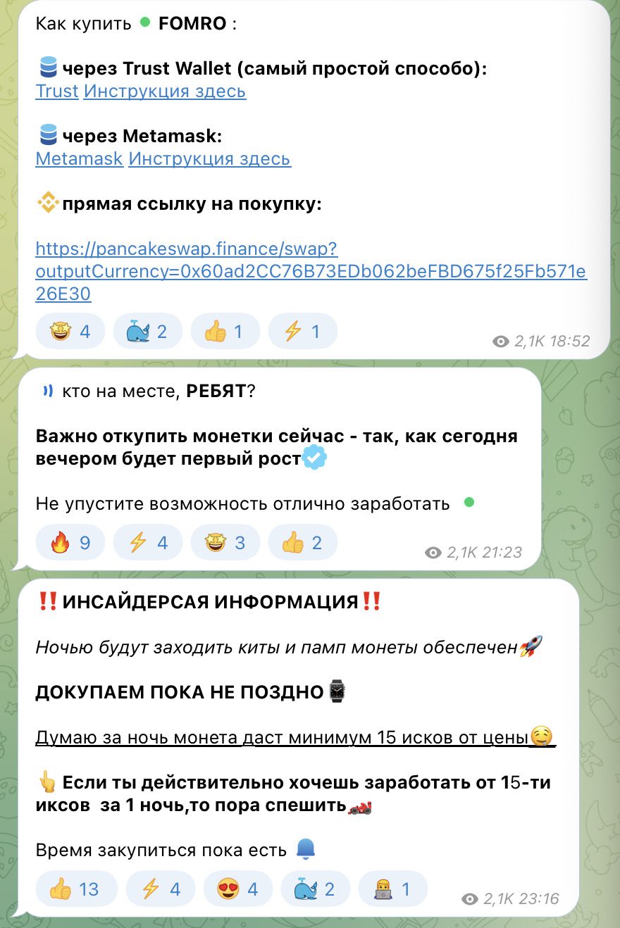 памп низколиквидных монет