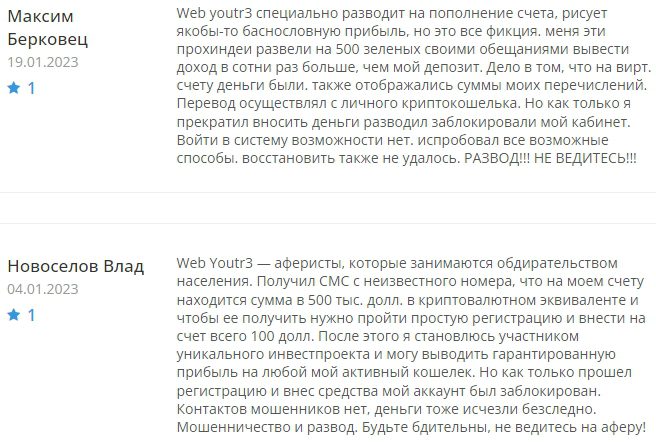 Отзывы о хайп-проекте Web Youtr3.com