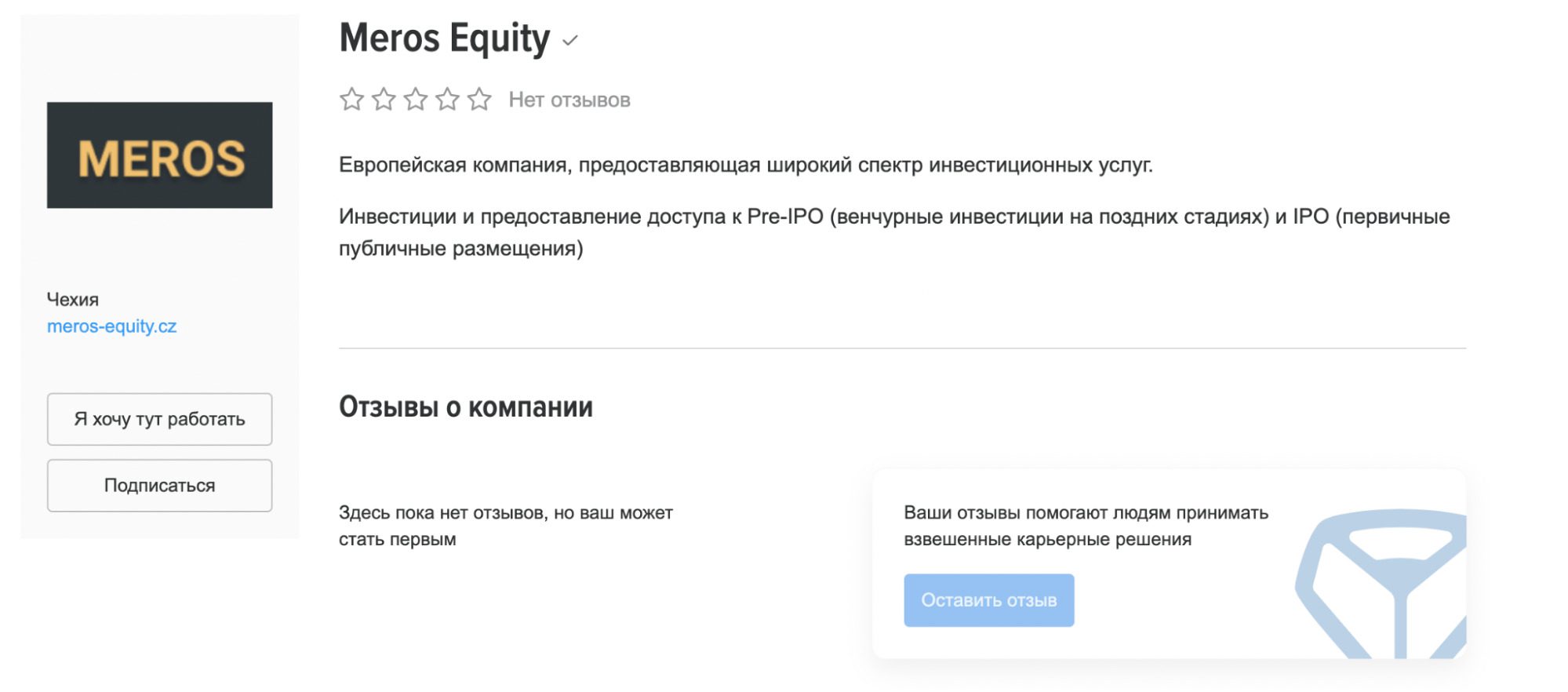 Отзывы о Meros Equity