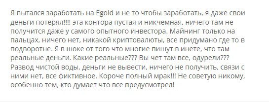 Отзывы о криптовалюте еГолд