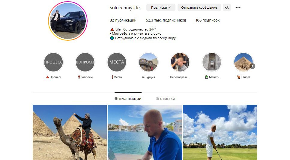 Instagram-канал Solnechniy Life