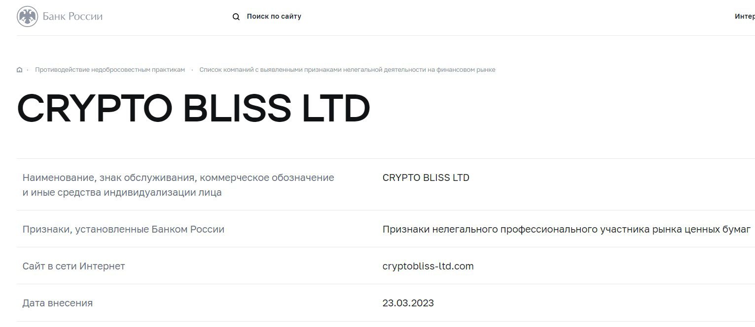 Проверка регистрации Crypto Вliss Ltd