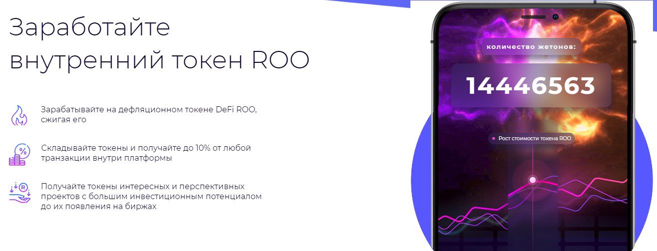 Внутренний токен ROO