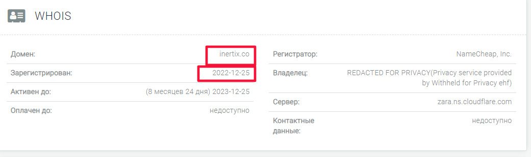 проверка платформы Inertix co -