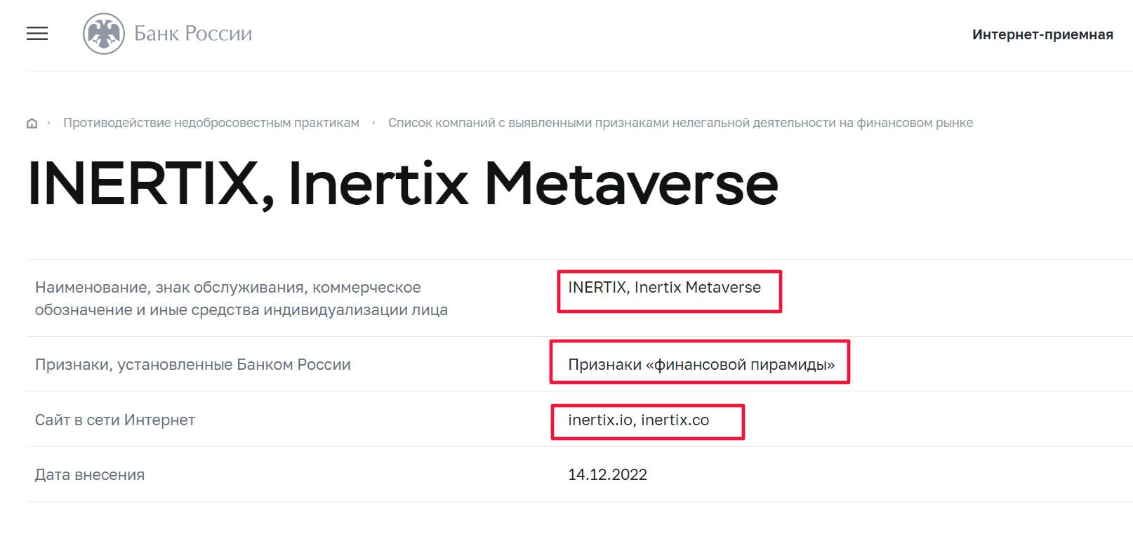 проверка платформы Inertix co -