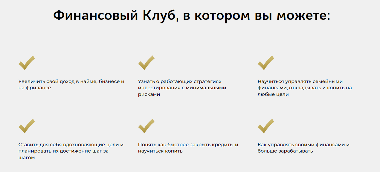 Финансовый клуб