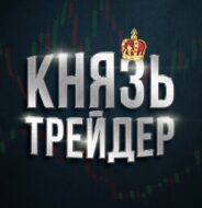 Олег Соколов трейдер