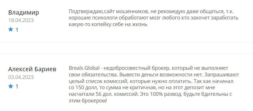 Breals Global отзывы