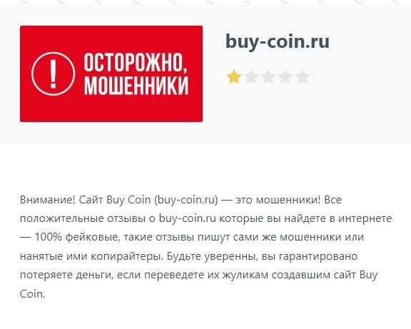 Buy Coin отзывы