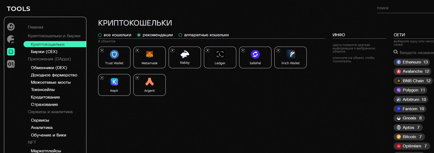 Криптокошельки на Crypton Tools