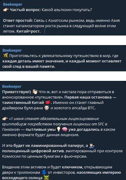 Новости в Телеграмм канале Beekeeper