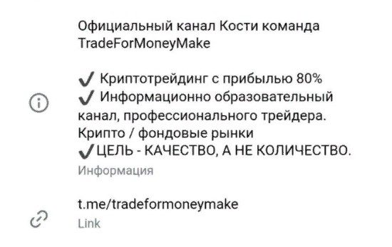 Официальный канал Trade For Money Make