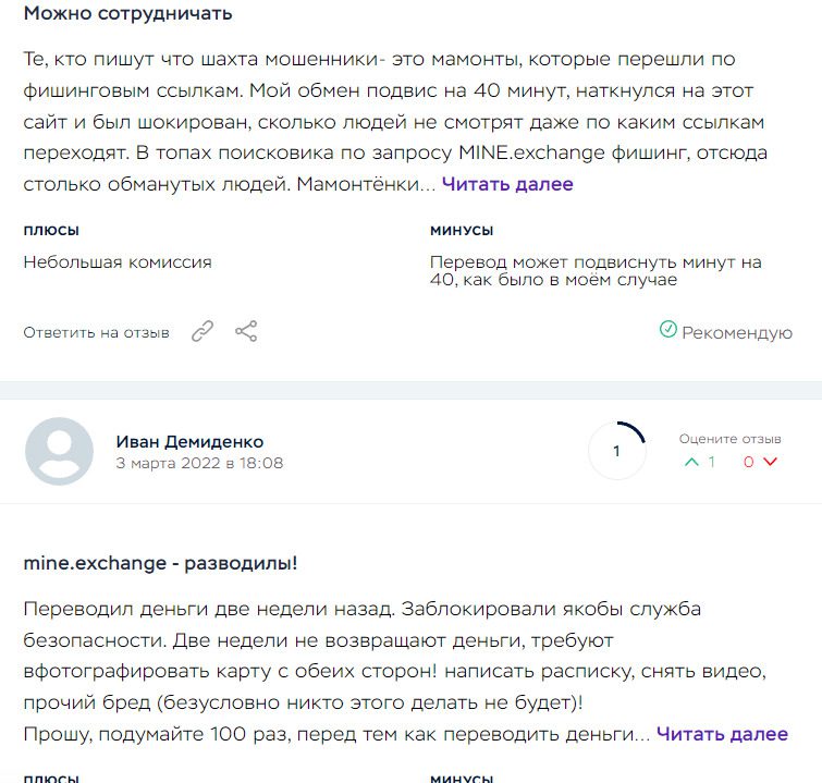 Отзывы о проекте Mine Exchange