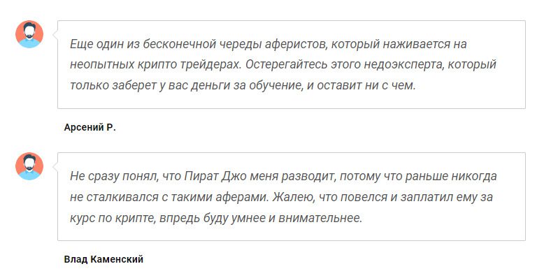 Отзывы трейдеров о Телеграмм канале по трейдингу Пират Джо