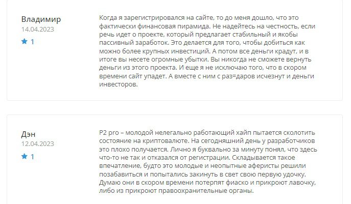 P2pro com отзывы клиентов