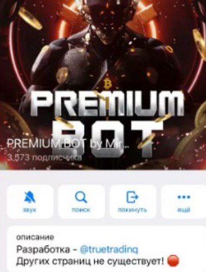 PREMIUM BOT by Mironov телеграм