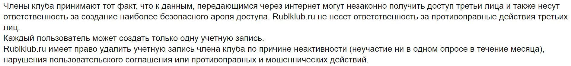 Rublklub правила