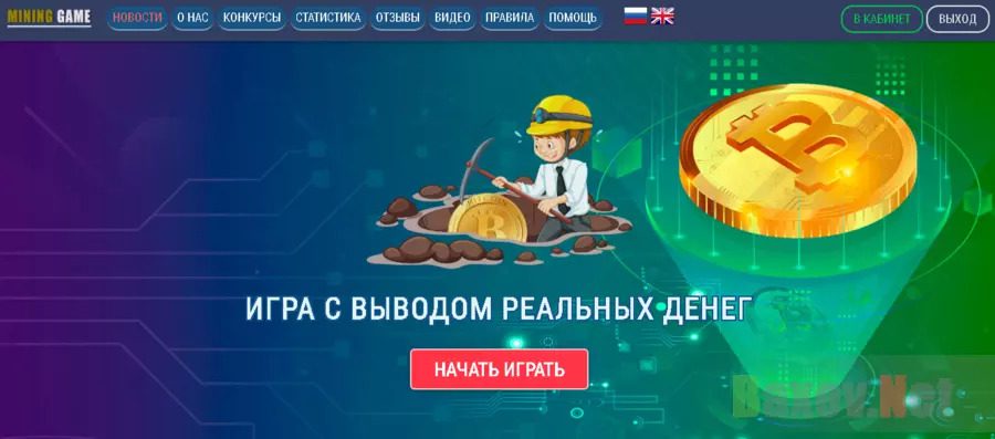 Сайт игры с выводом денег Отзывы об игре Mining Game