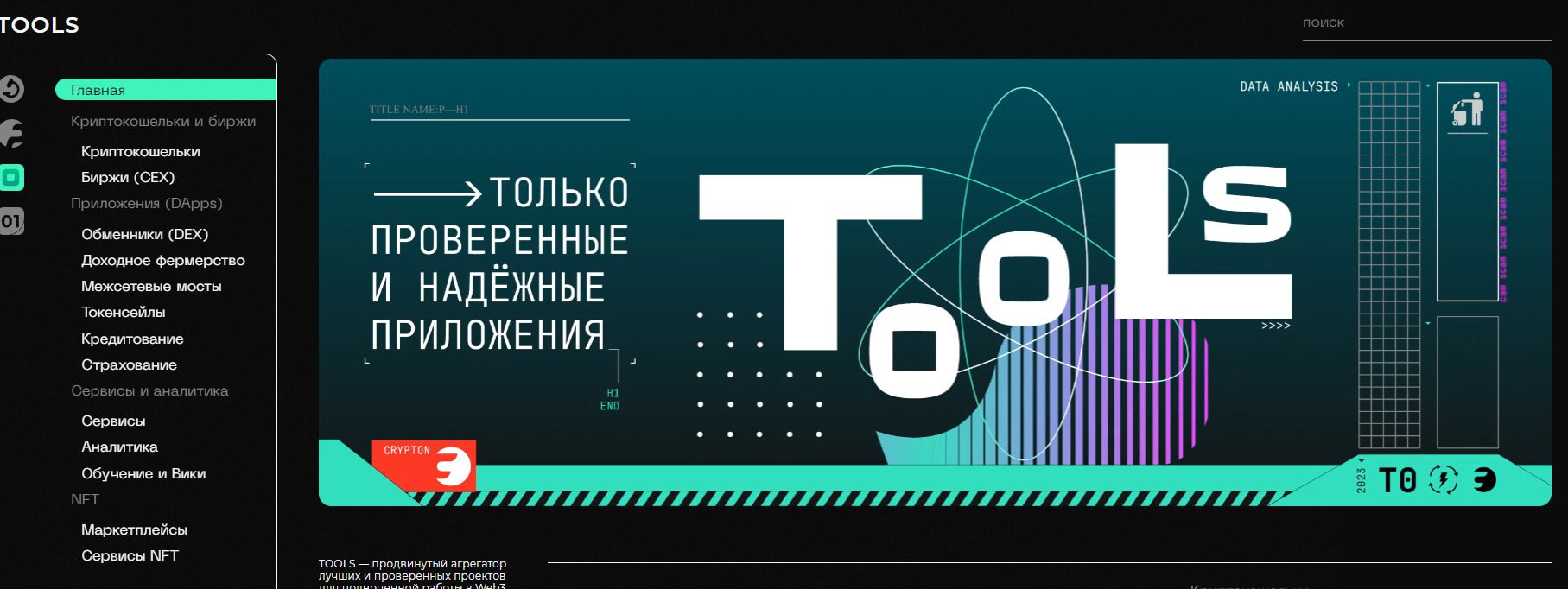 Сайт проекта Crypton Tools