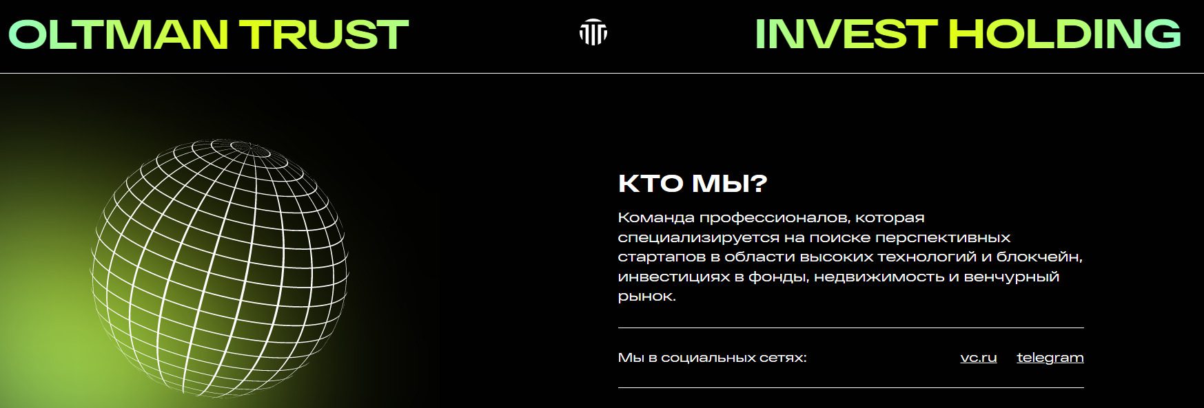 Сайт проекта Оltmantrust