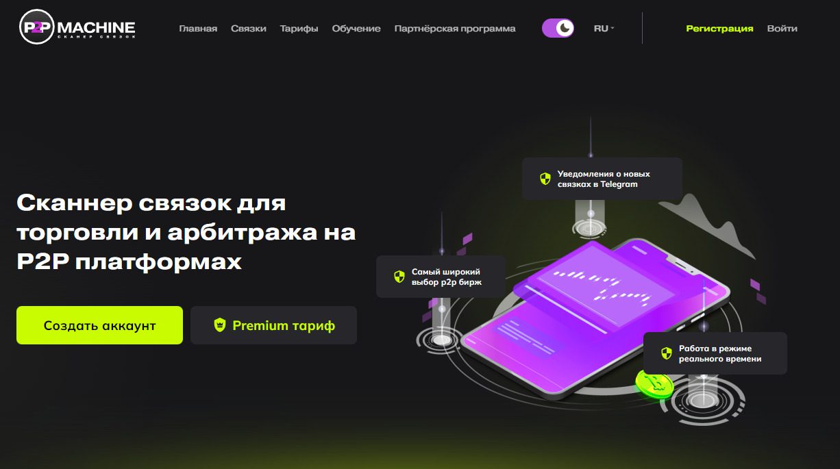 Сайт проекта P2P Machine