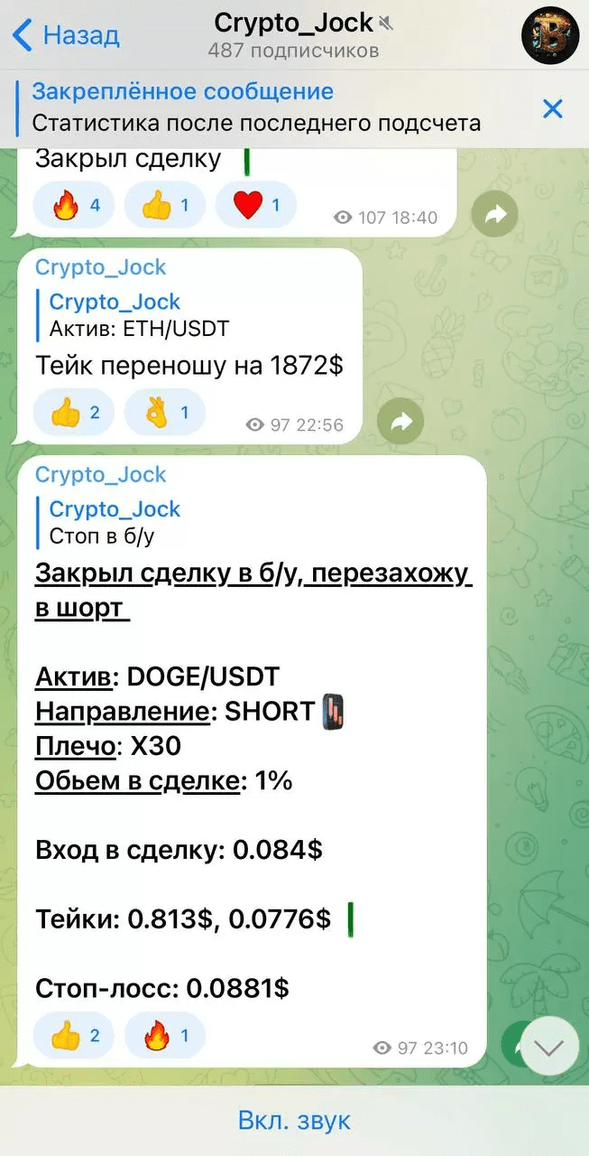 Торговые сигналы на канале Crypto Jock