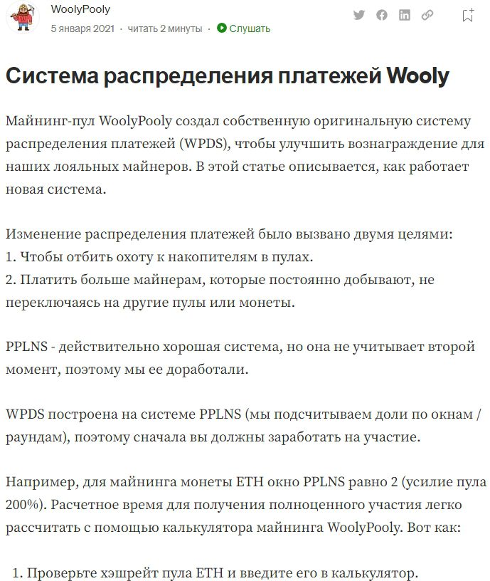 Woolypooly Mining Pool система распределения платежей