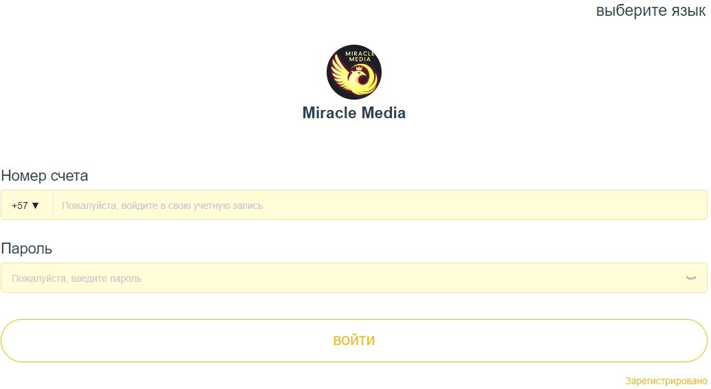 Регистрация на сайте Miracle Media