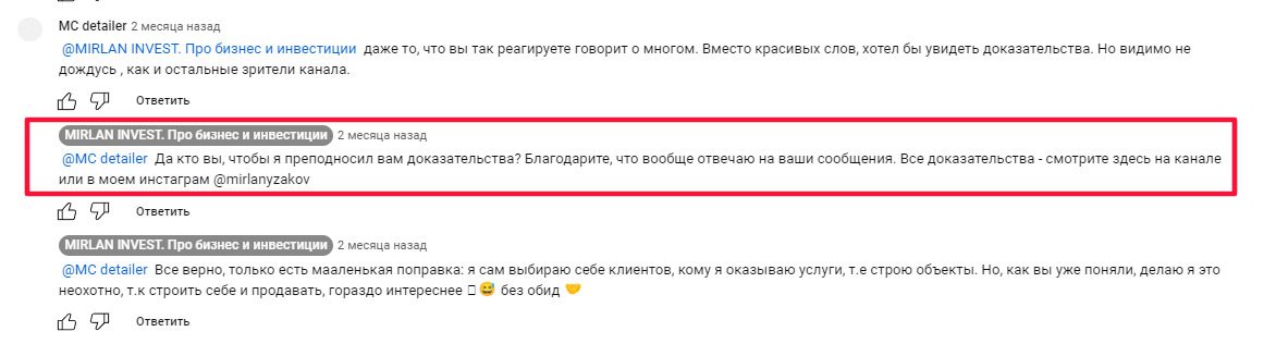 Реальные отзывы клиентов о заработке с Mirlan Invest