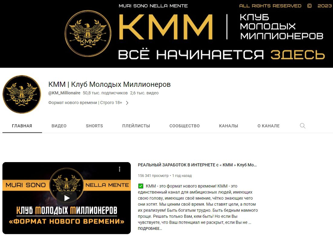 Youtube-блог Клуб Молодых Миллионеров