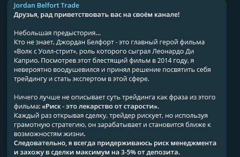 Презентация Jordan Belfort Trade