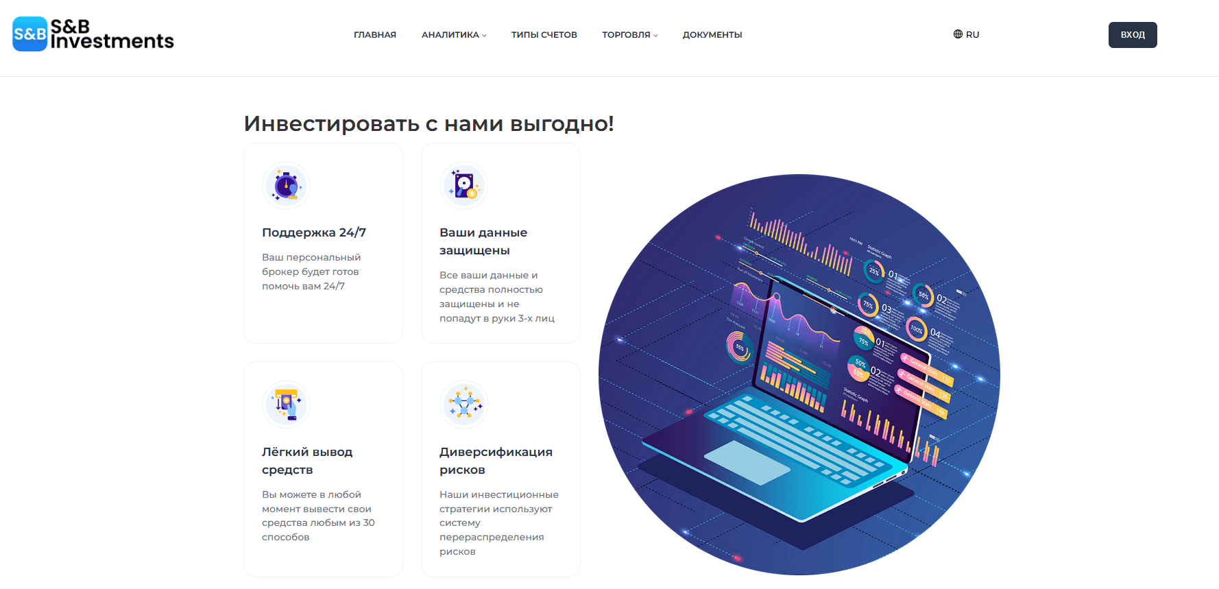 Сайт Брокера S B Investments