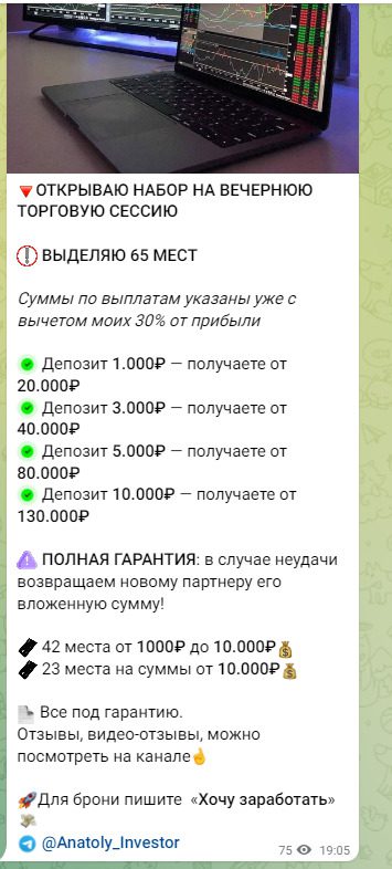 Объявление о наборе на торговую сессию условия сотрудничества