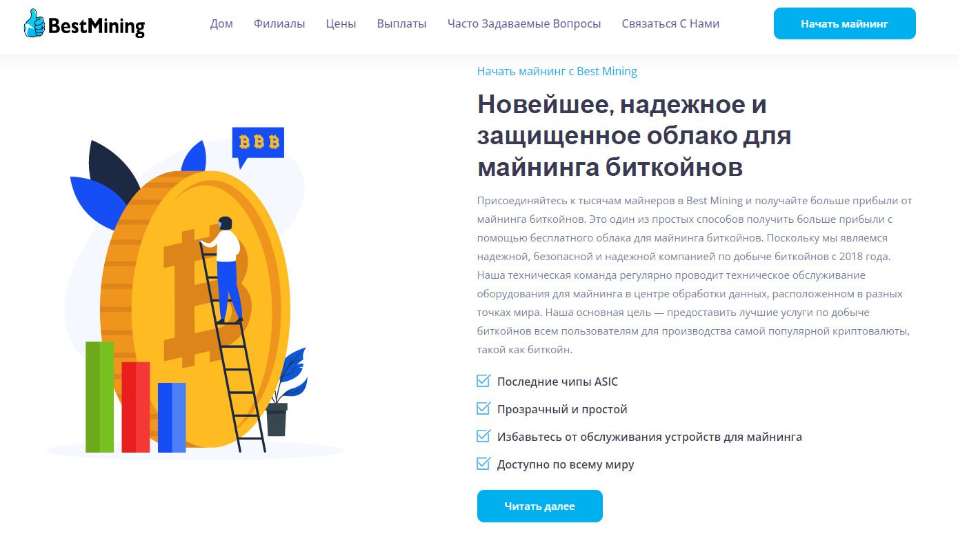 Сайт майнинг платформы Bestmine