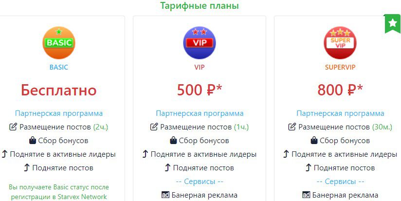 Тарифныепланы Starvex Network