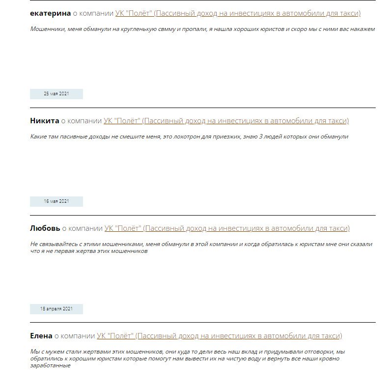 Отзывы о проекте Ук Полет Инвестиции