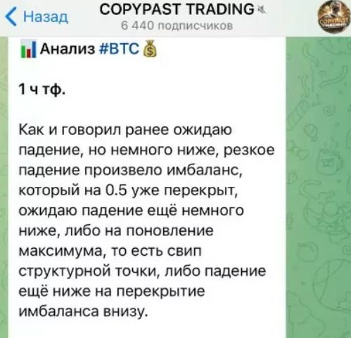 Публикации на канале COPYPAST TRADING