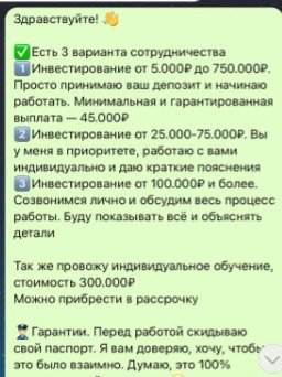 Варианты и условия сотрудничества