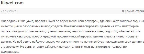 Отзывы о компание Likwel.com