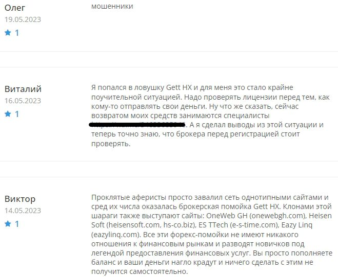 Отзывы клиентов о торговой площадке Gett HX