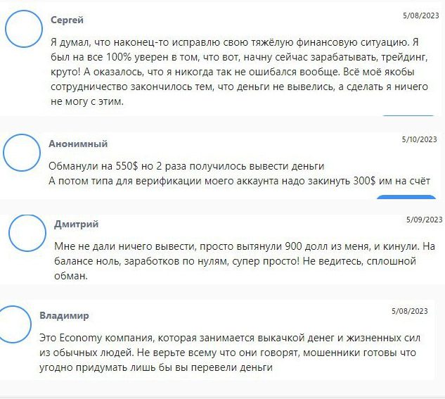 Отзывы о проекте Economy lu