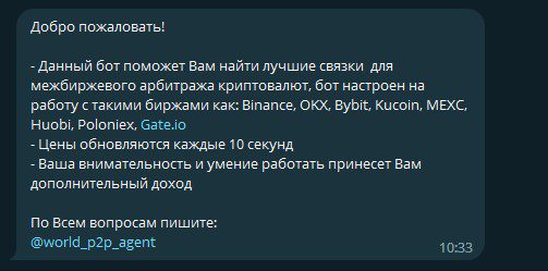 Приглашение в бот World_P2P_Agent