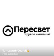 Тот самый Сергей