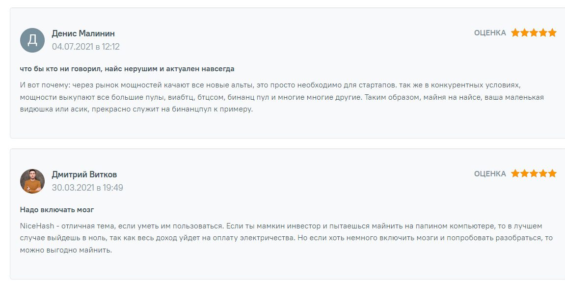 Реальные отзывы клиентов о заработке с Nicehash майнер