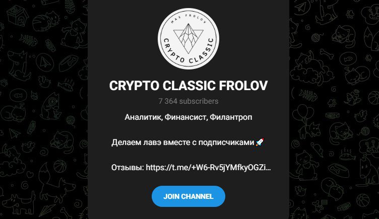 ТГ канал Crypto Classic Frolov