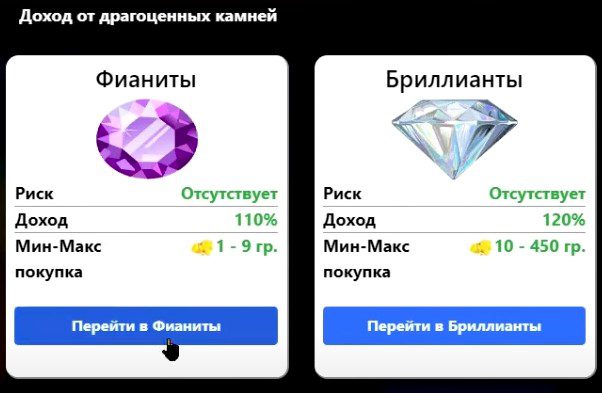 Игровая валюта