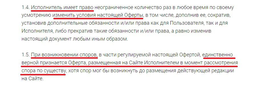 Отдельные пункты ДоговораКрошихина