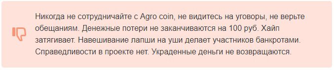 Отзывы о заработке с Agro Coin