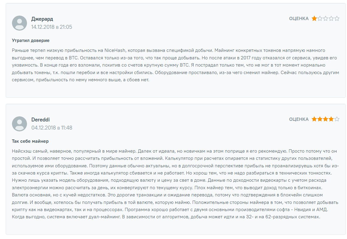 Реальные отзывы клиентов о заработке с Nicehash майнер